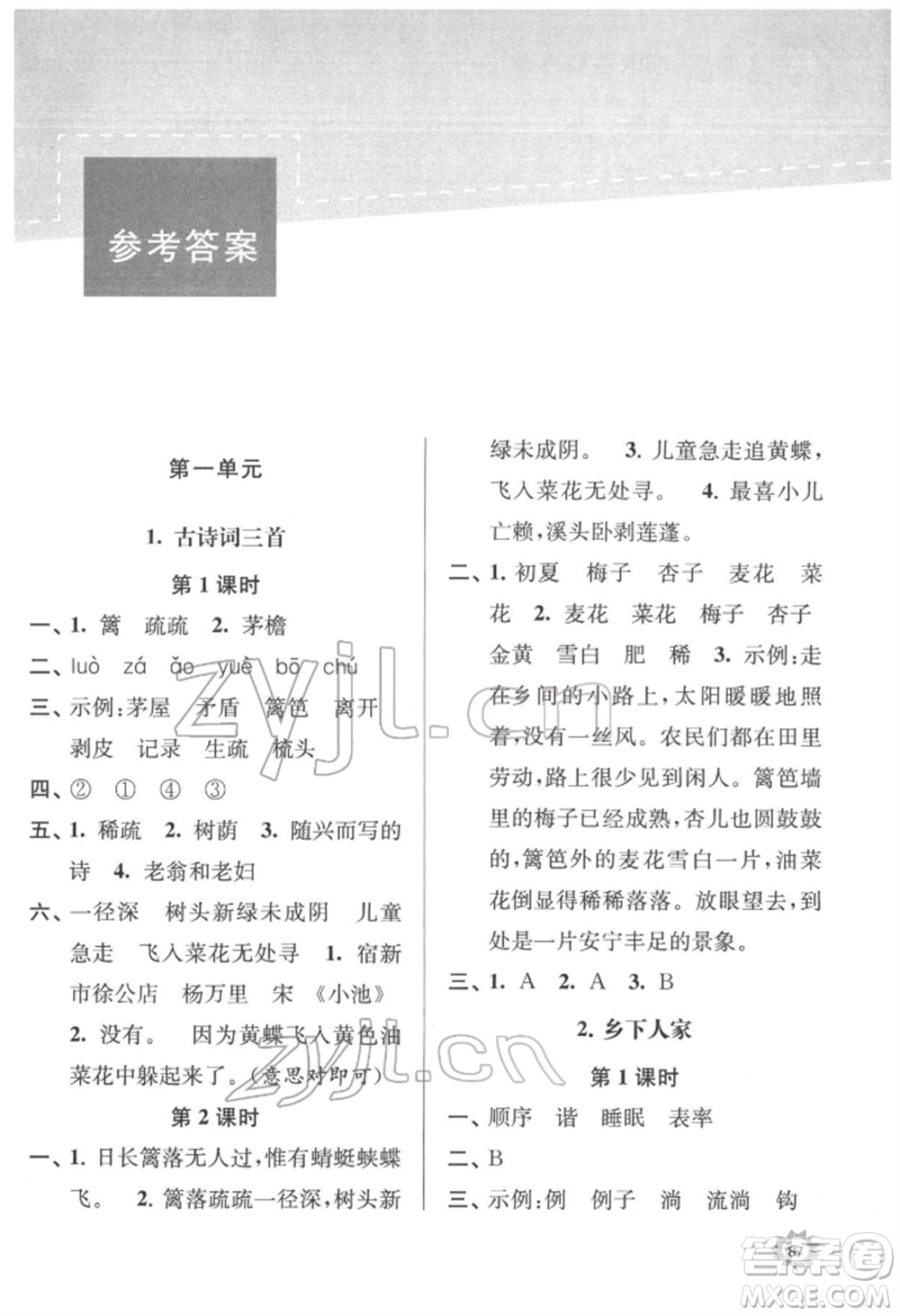 南京大學(xué)出版社2022課時(shí)天天練四年級下冊語文人教版參考答案