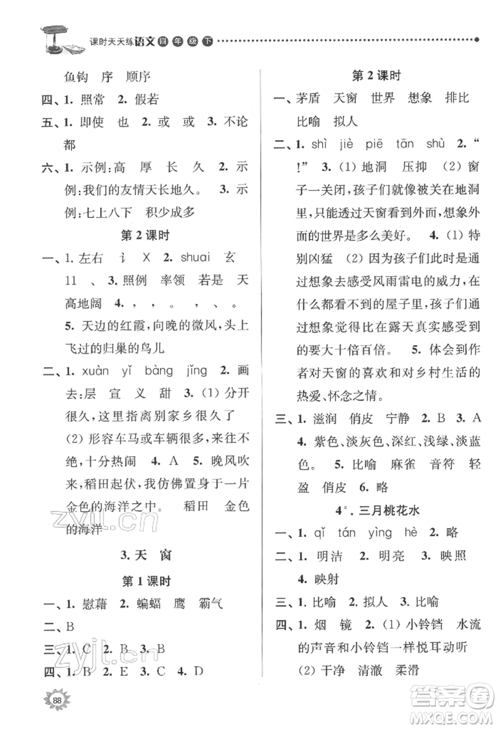 南京大學(xué)出版社2022課時(shí)天天練四年級下冊語文人教版參考答案