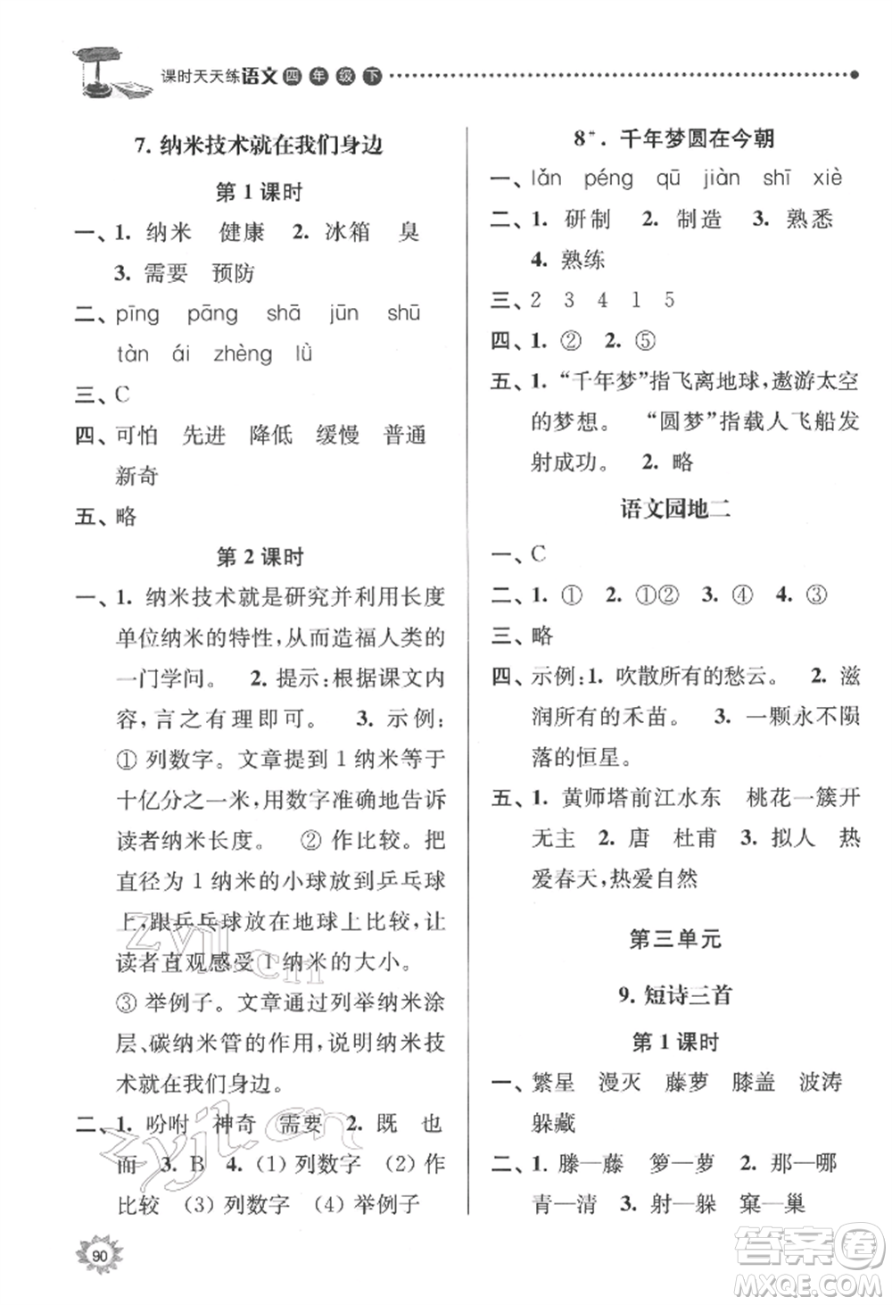 南京大學(xué)出版社2022課時(shí)天天練四年級下冊語文人教版參考答案