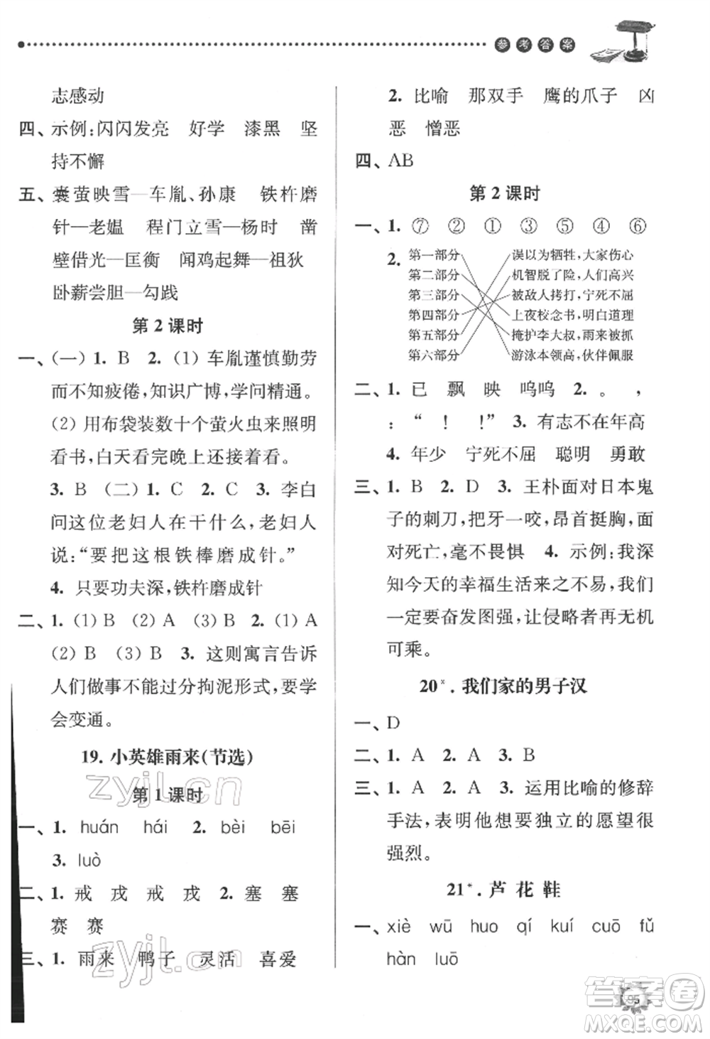 南京大學(xué)出版社2022課時(shí)天天練四年級下冊語文人教版參考答案