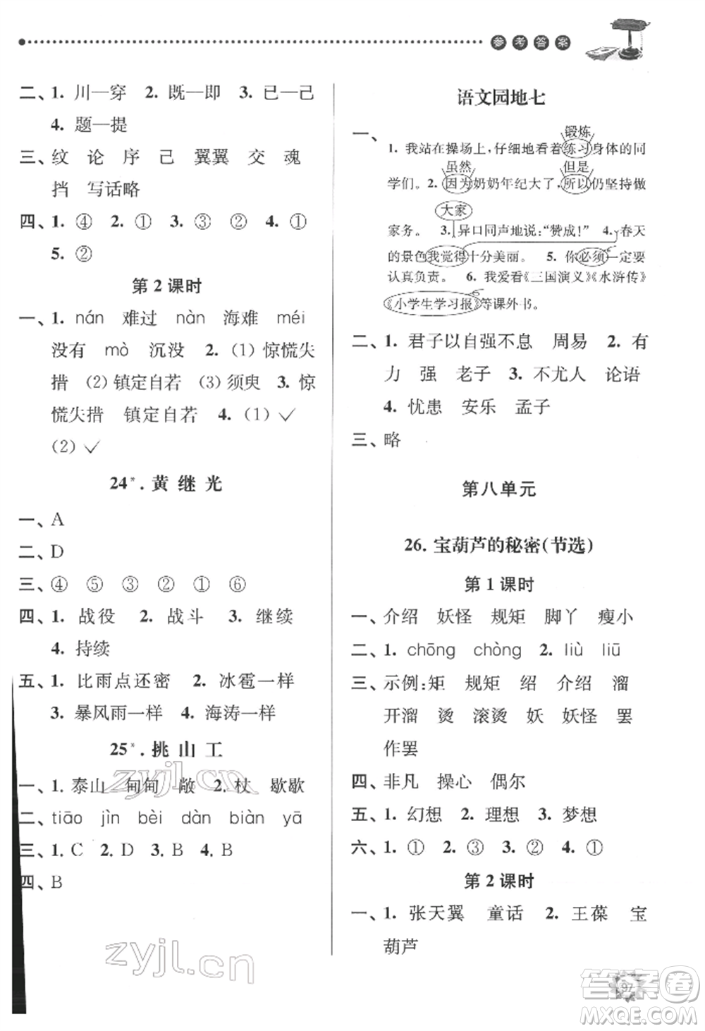 南京大學(xué)出版社2022課時(shí)天天練四年級下冊語文人教版參考答案