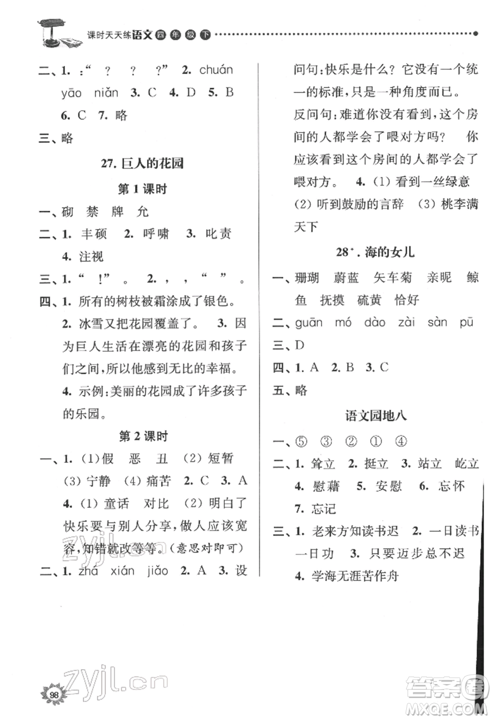 南京大學(xué)出版社2022課時(shí)天天練四年級下冊語文人教版參考答案