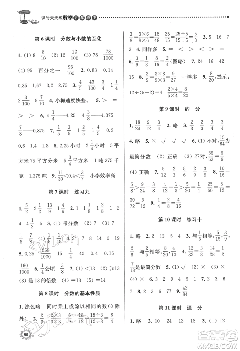 南京大學出版社2022課時天天練五年級下冊數(shù)學蘇教版參考答案