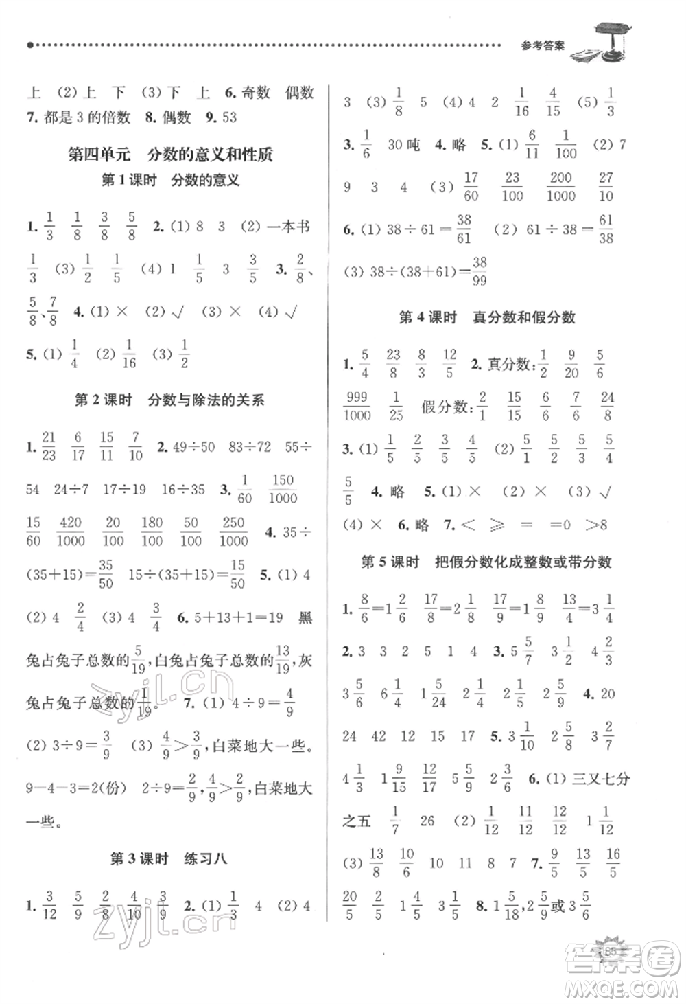 南京大學出版社2022課時天天練五年級下冊數(shù)學蘇教版參考答案