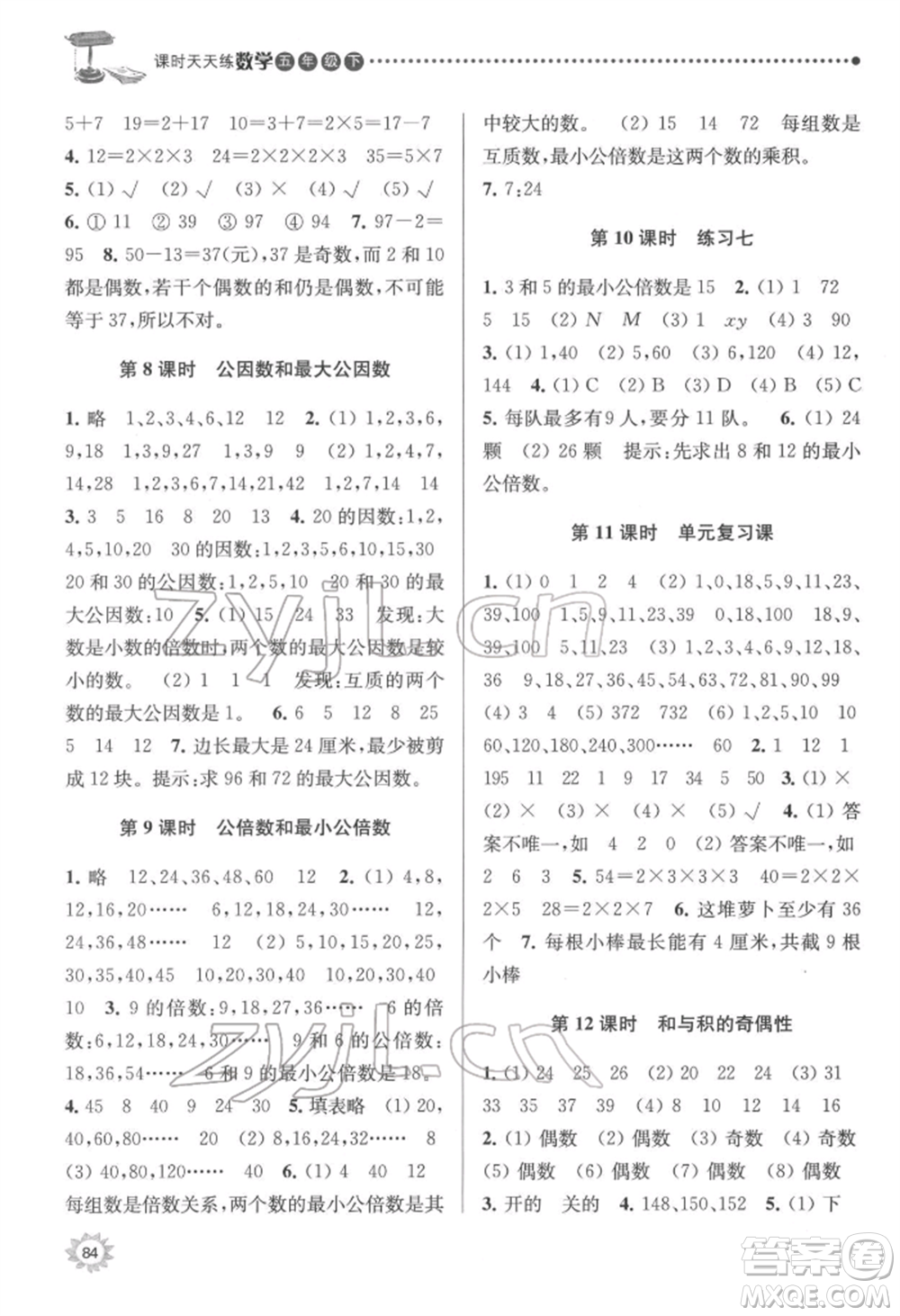 南京大學出版社2022課時天天練五年級下冊數(shù)學蘇教版參考答案