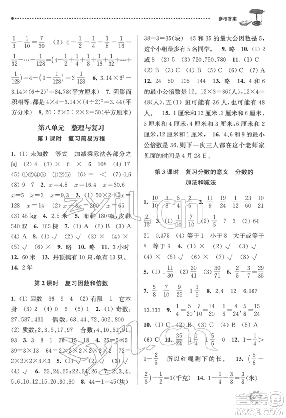 南京大學出版社2022課時天天練五年級下冊數(shù)學蘇教版參考答案