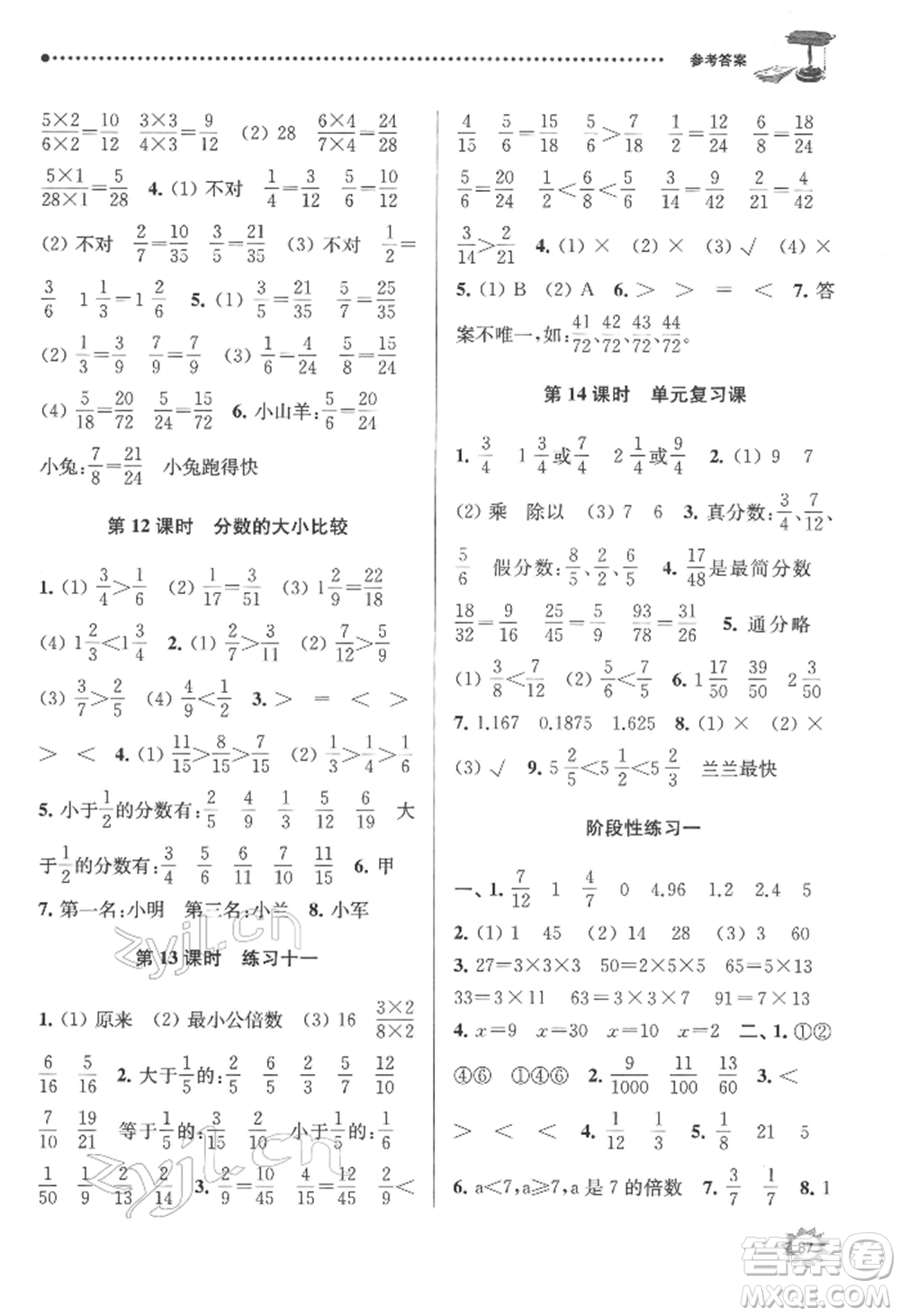 南京大學出版社2022課時天天練五年級下冊數(shù)學蘇教版參考答案