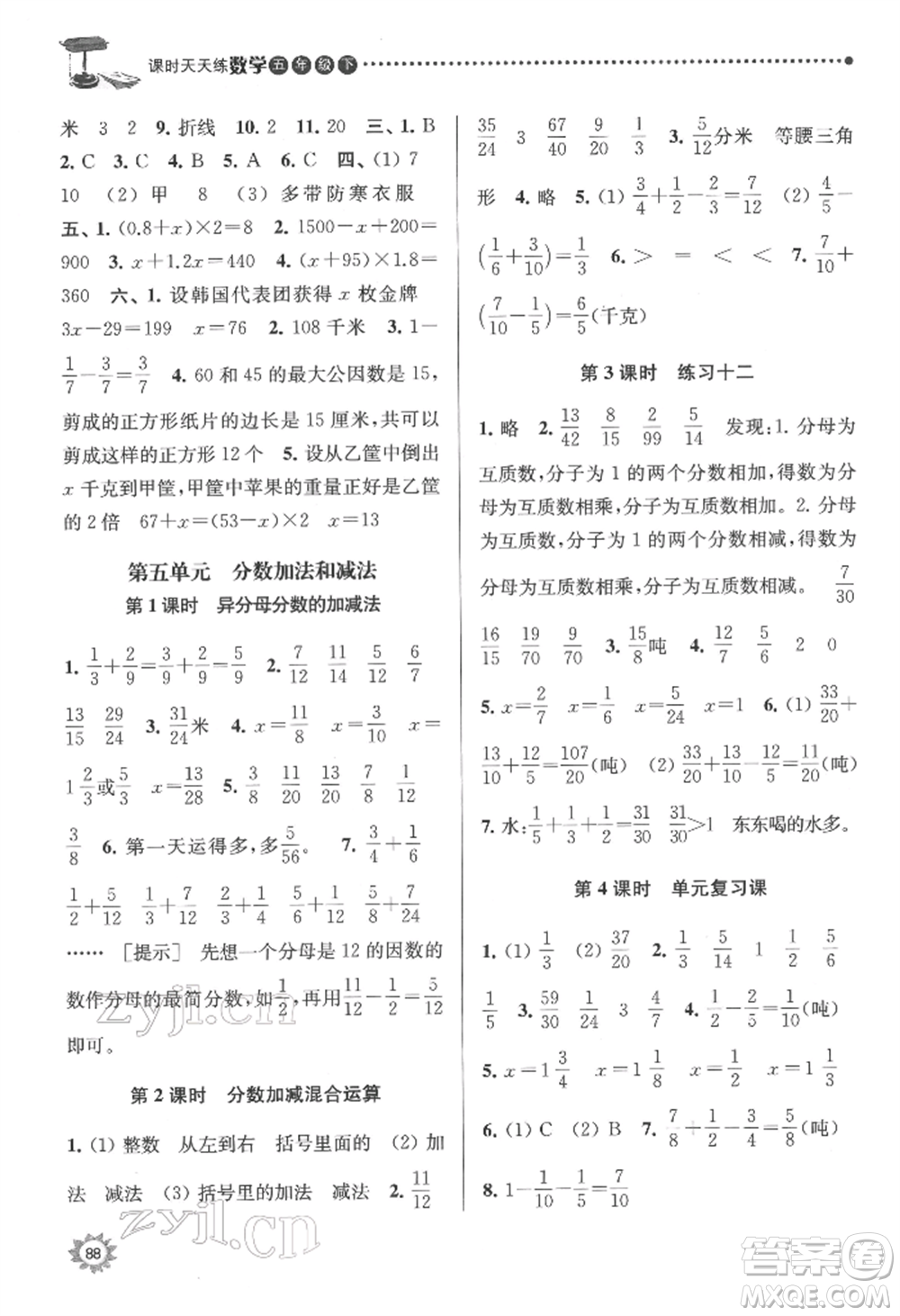 南京大學出版社2022課時天天練五年級下冊數(shù)學蘇教版參考答案