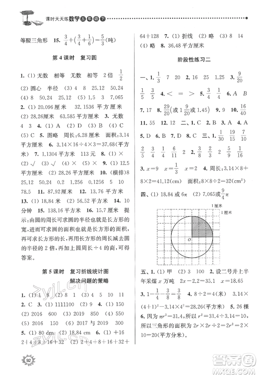 南京大學出版社2022課時天天練五年級下冊數(shù)學蘇教版參考答案