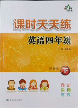 南京大學(xué)出版社2022課時(shí)天天練四年級(jí)下冊(cè)英語(yǔ)譯林版參考答案