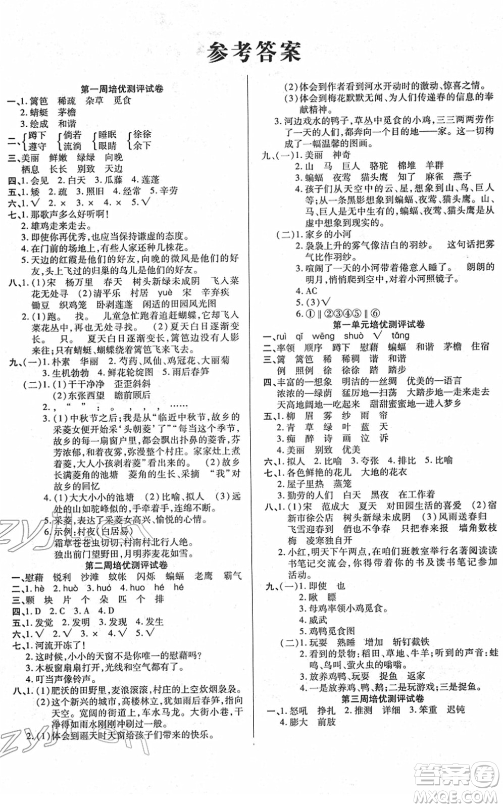 武漢大學(xué)出版社2022培優(yōu)名卷全能卷四年級語文下冊人教版答案