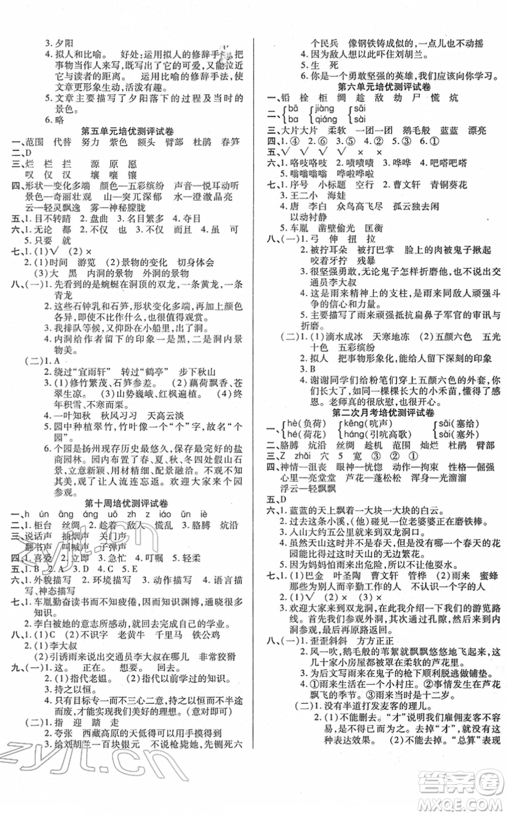 武漢大學(xué)出版社2022培優(yōu)名卷全能卷四年級語文下冊人教版答案