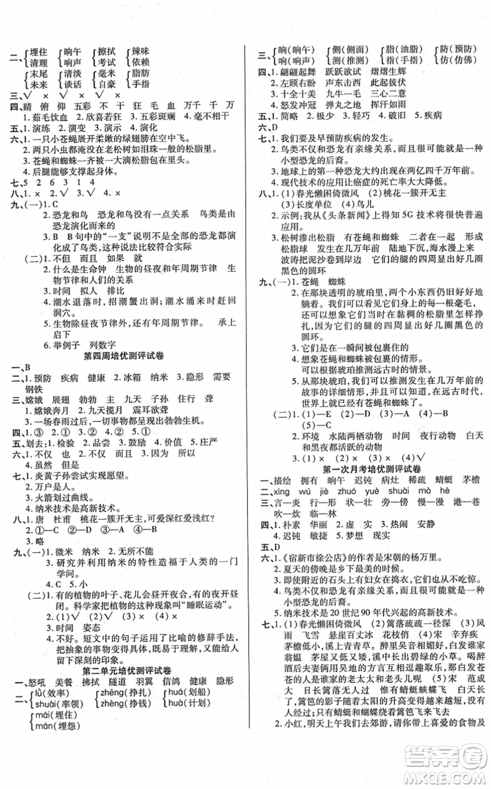 武漢大學(xué)出版社2022培優(yōu)名卷全能卷四年級語文下冊人教版答案