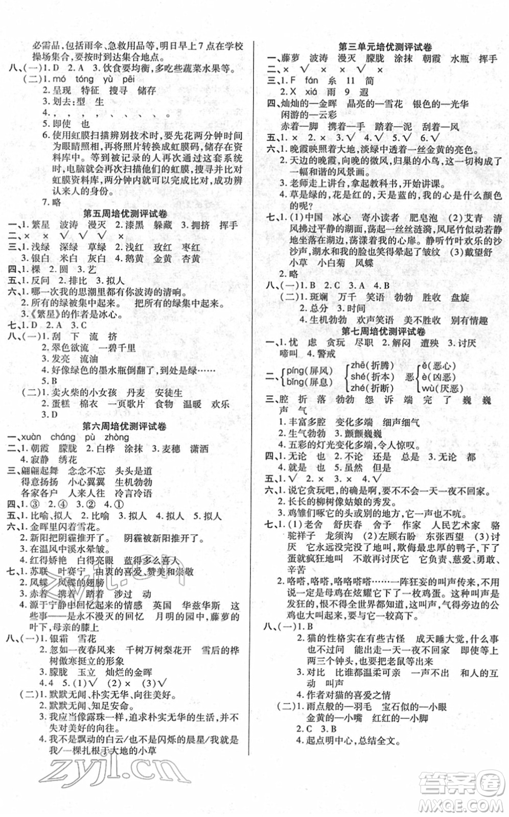 武漢大學(xué)出版社2022培優(yōu)名卷全能卷四年級語文下冊人教版答案