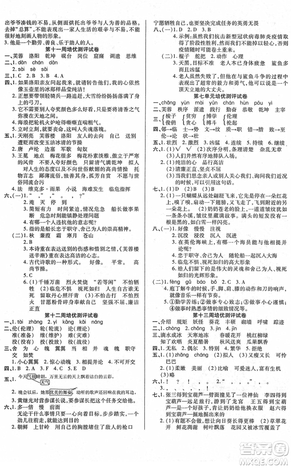 武漢大學(xué)出版社2022培優(yōu)名卷全能卷四年級語文下冊人教版答案