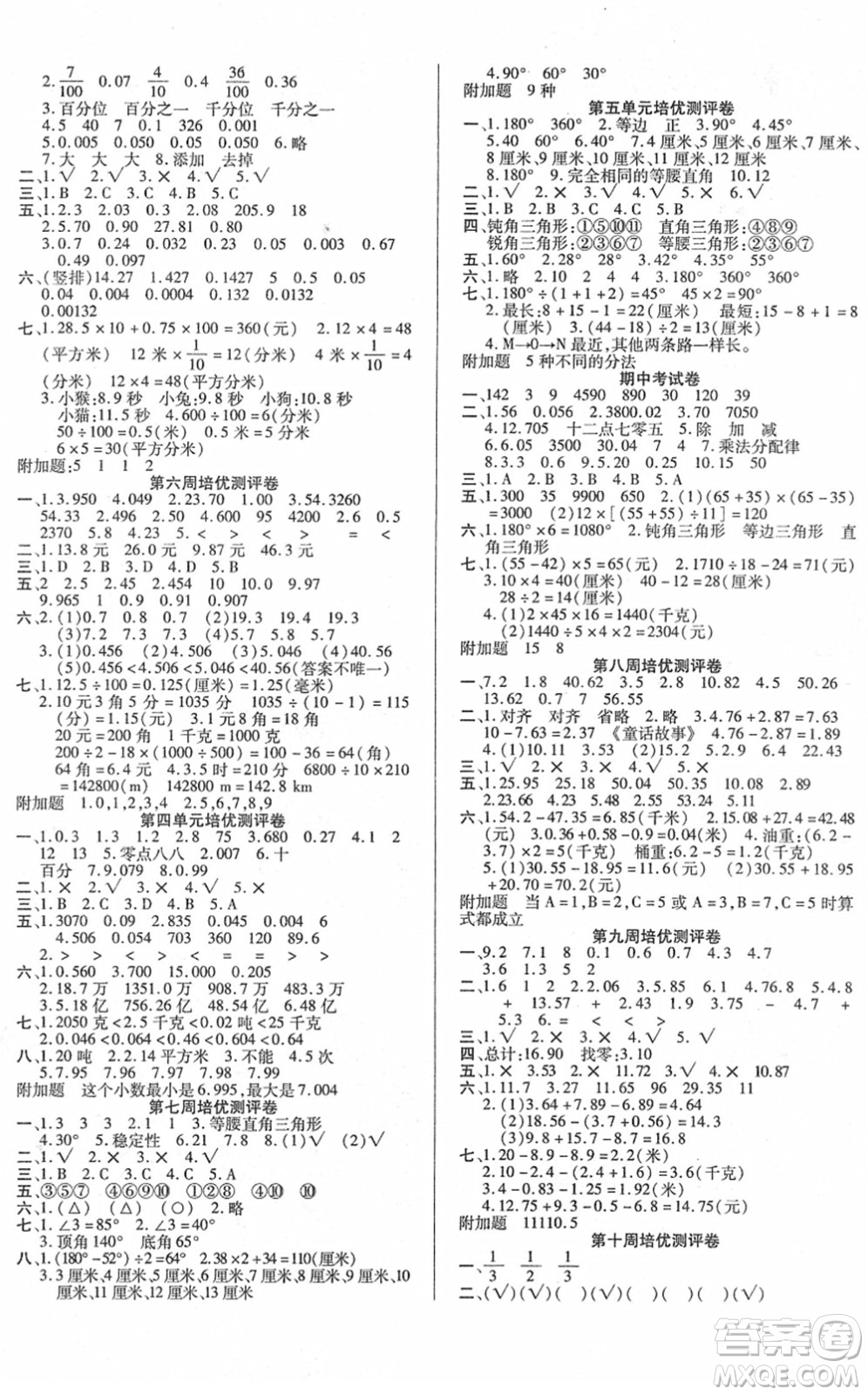 武漢大學出版社2022培優(yōu)名卷全能卷四年級數(shù)學下冊人教版答案