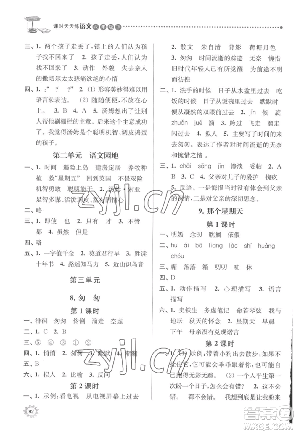 南京大學(xué)出版社2022課時天天練六年級下冊語文人教版參考答案