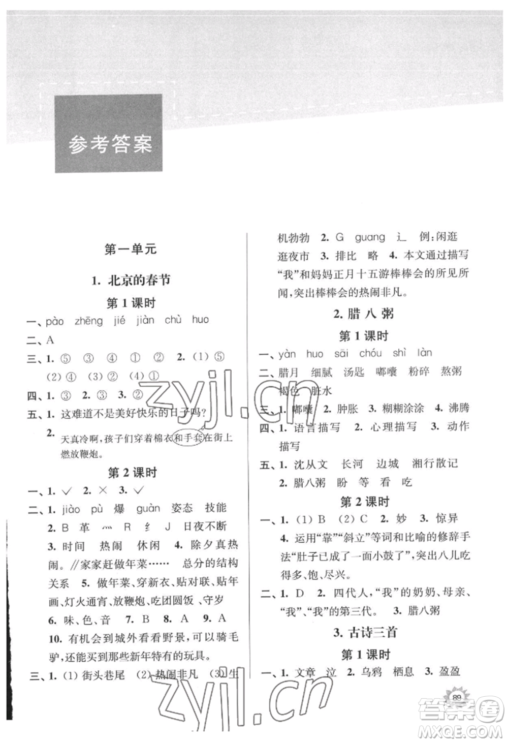 南京大學(xué)出版社2022課時天天練六年級下冊語文人教版參考答案