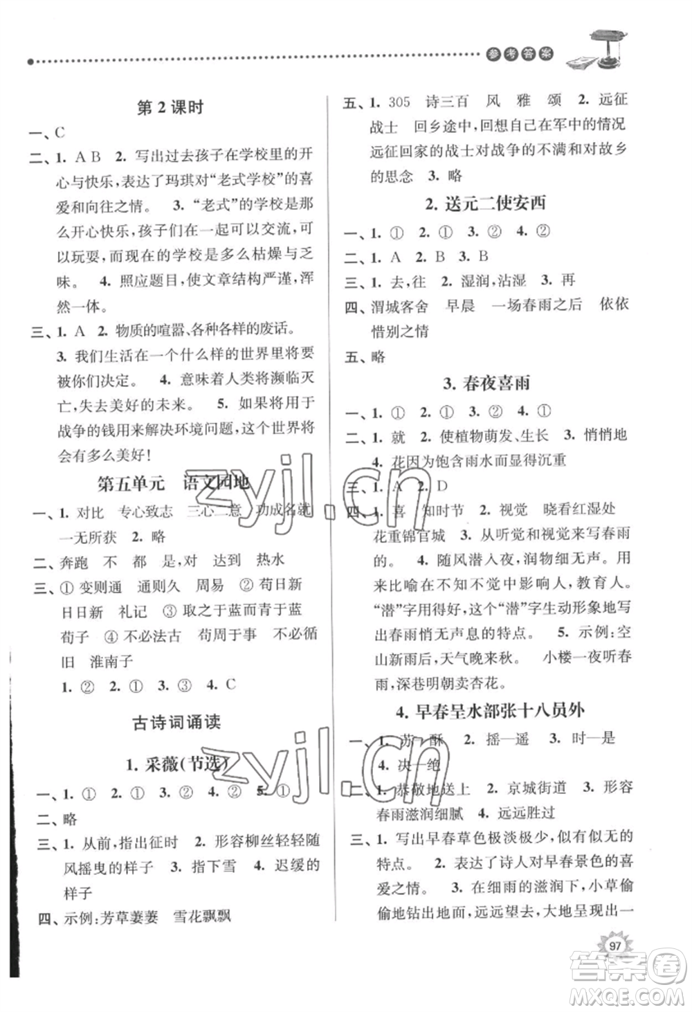 南京大學(xué)出版社2022課時天天練六年級下冊語文人教版參考答案