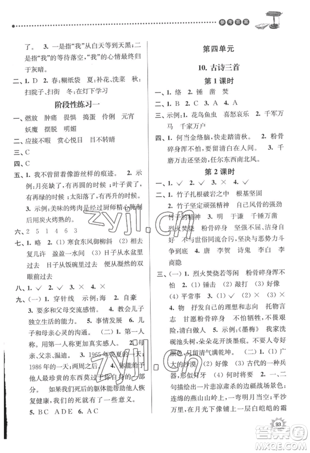 南京大學(xué)出版社2022課時天天練六年級下冊語文人教版參考答案