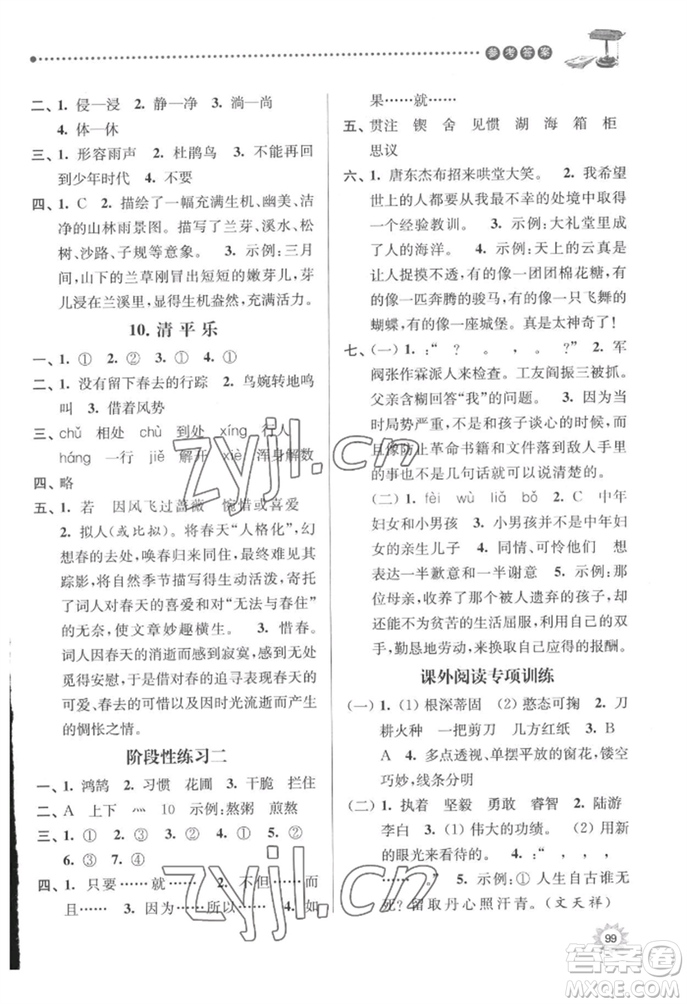 南京大學(xué)出版社2022課時天天練六年級下冊語文人教版參考答案