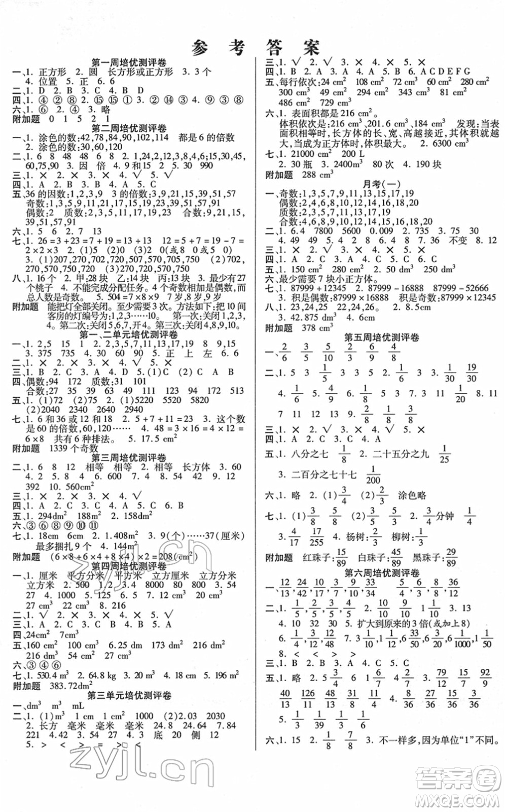 武漢大學(xué)出版社2022培優(yōu)名卷全能卷五年級(jí)數(shù)學(xué)下冊(cè)人教版答案