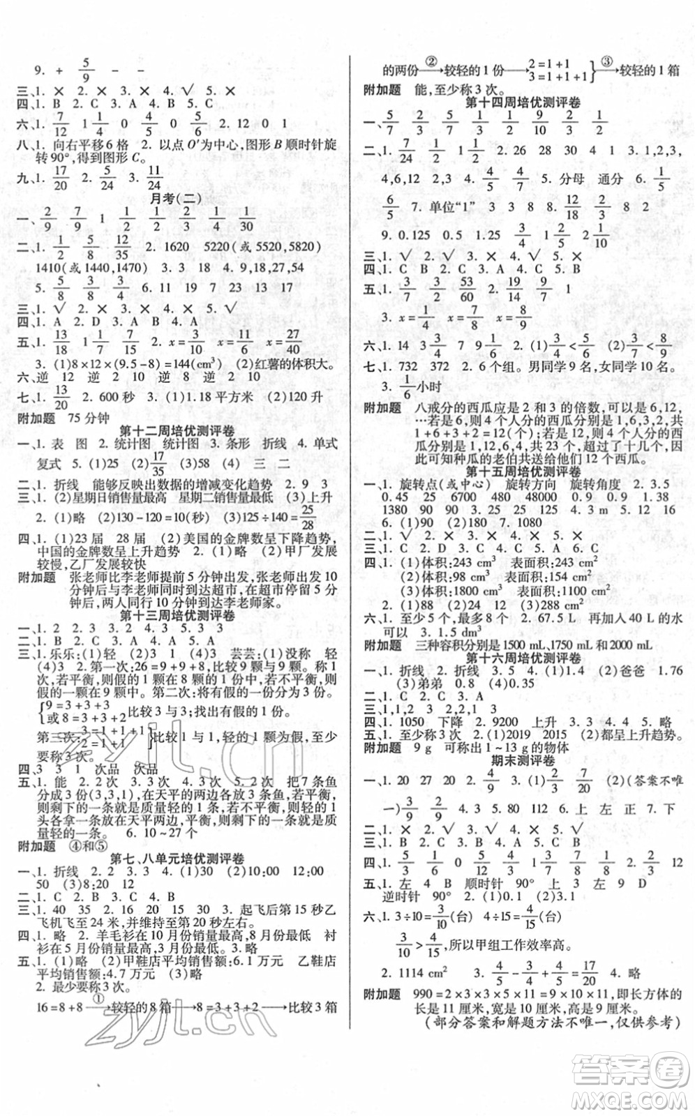 武漢大學(xué)出版社2022培優(yōu)名卷全能卷五年級(jí)數(shù)學(xué)下冊(cè)人教版答案