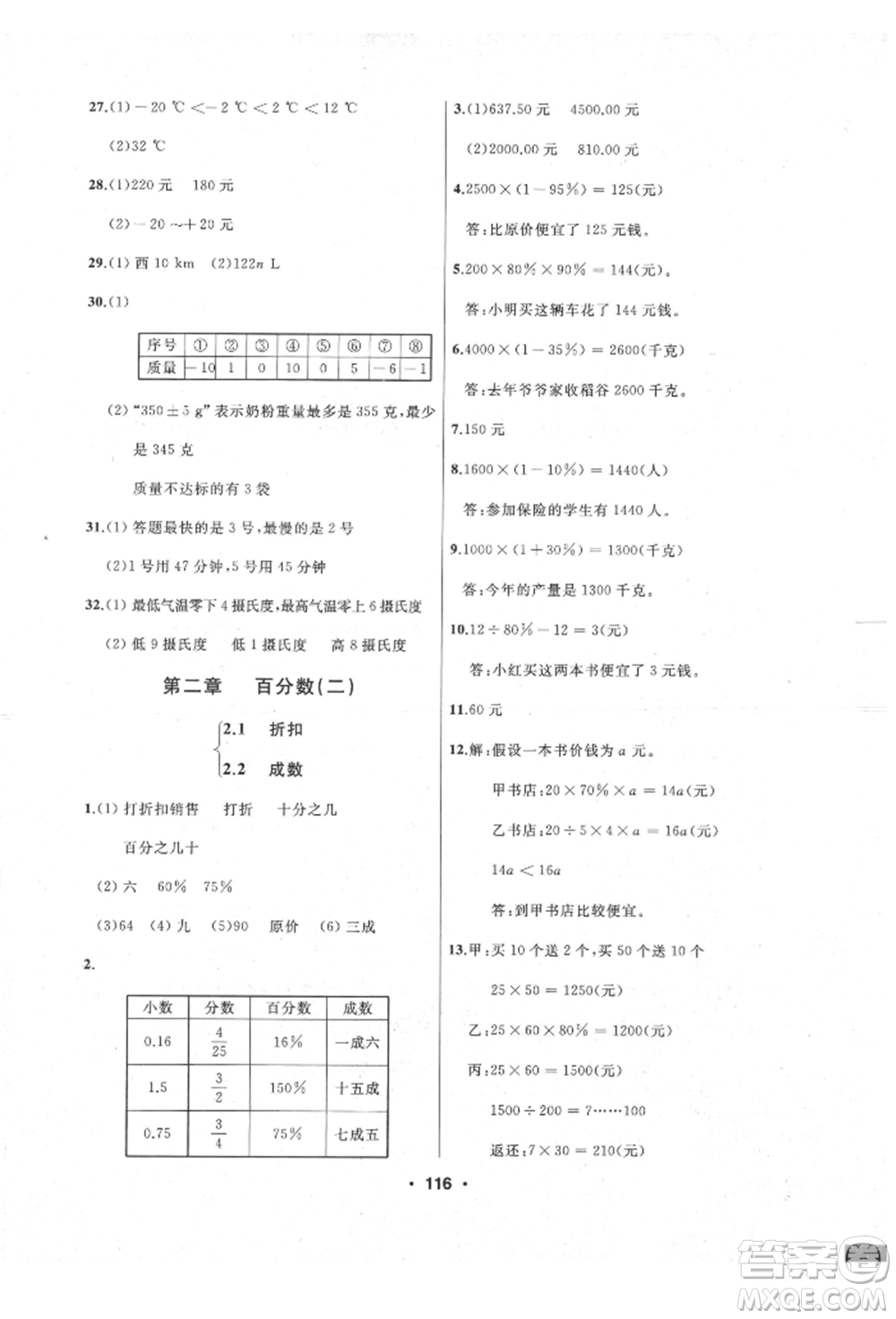 延邊人民出版社2022試題優(yōu)化課堂同步六年級下冊數(shù)學(xué)人教版參考答案