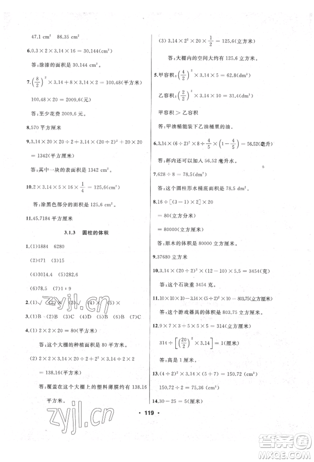 延邊人民出版社2022試題優(yōu)化課堂同步六年級下冊數(shù)學(xué)人教版參考答案