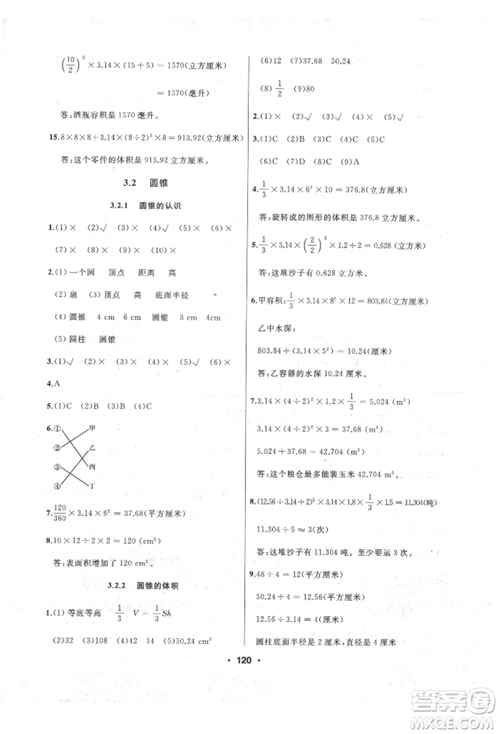 延邊人民出版社2022試題優(yōu)化課堂同步六年級下冊數(shù)學(xué)人教版參考答案