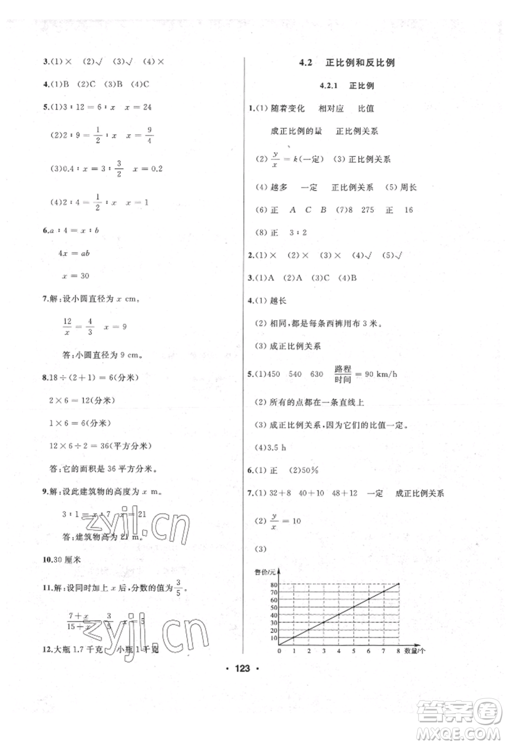 延邊人民出版社2022試題優(yōu)化課堂同步六年級下冊數(shù)學(xué)人教版參考答案