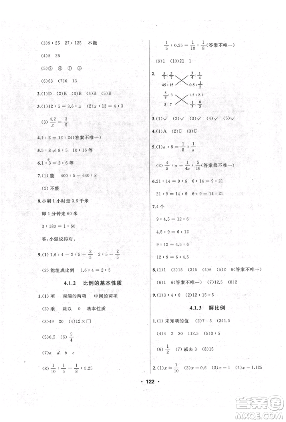 延邊人民出版社2022試題優(yōu)化課堂同步六年級下冊數(shù)學(xué)人教版參考答案