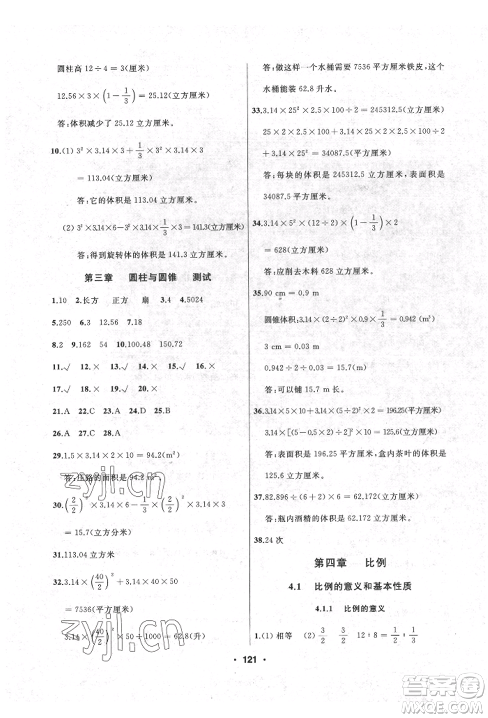 延邊人民出版社2022試題優(yōu)化課堂同步六年級下冊數(shù)學(xué)人教版參考答案