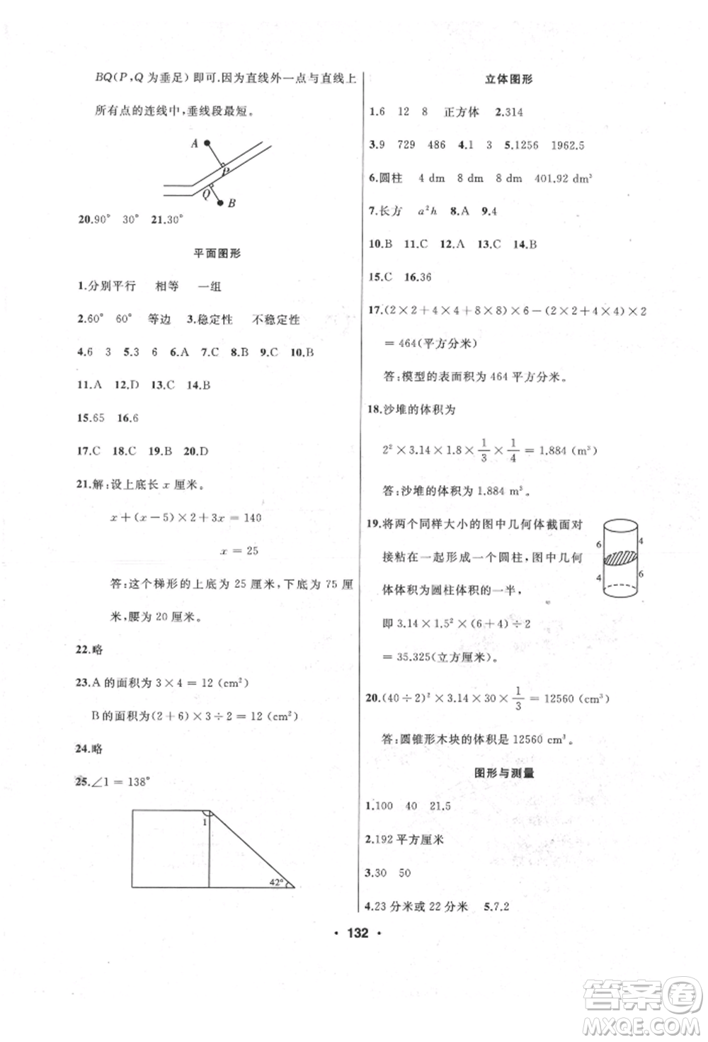 延邊人民出版社2022試題優(yōu)化課堂同步六年級下冊數(shù)學(xué)人教版參考答案