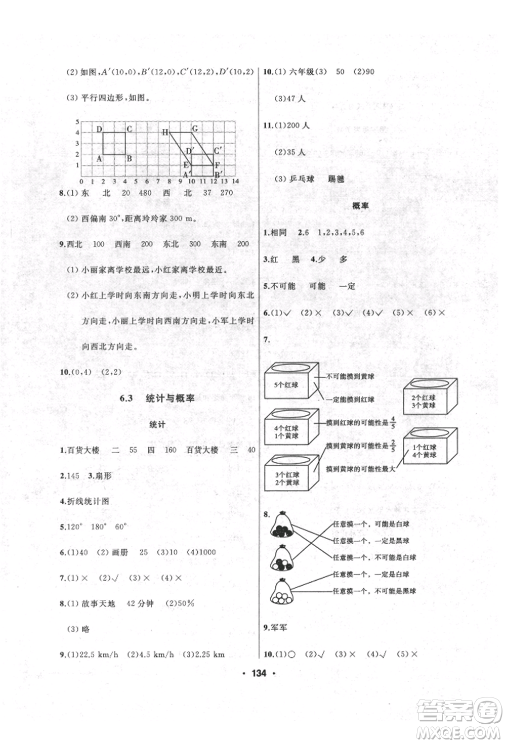 延邊人民出版社2022試題優(yōu)化課堂同步六年級下冊數(shù)學(xué)人教版參考答案