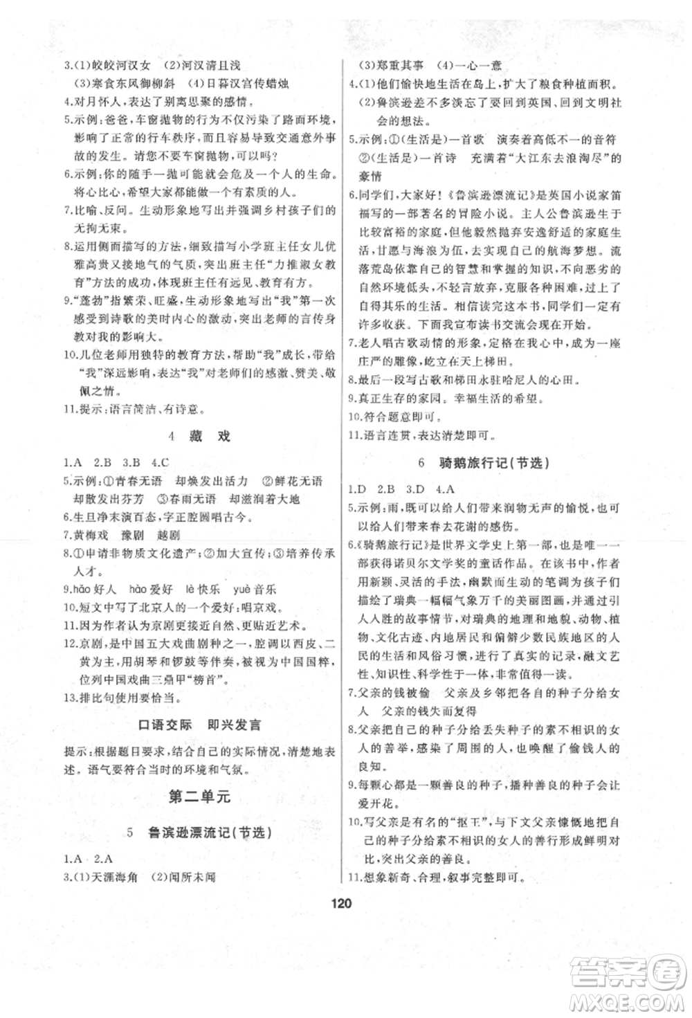 延邊人民出版社2022試題優(yōu)化課堂同步六年級下冊語文人教版參考答案