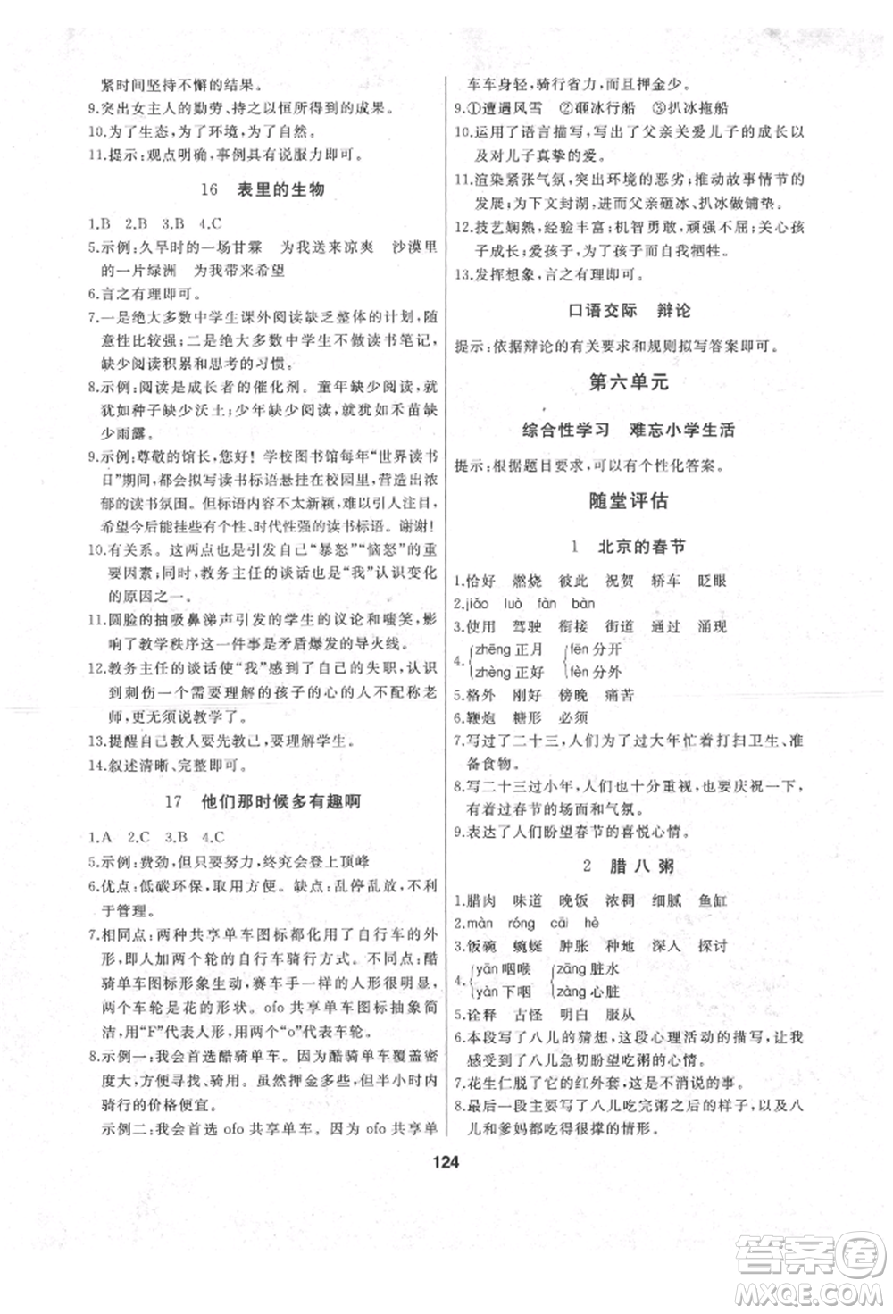 延邊人民出版社2022試題優(yōu)化課堂同步六年級下冊語文人教版參考答案