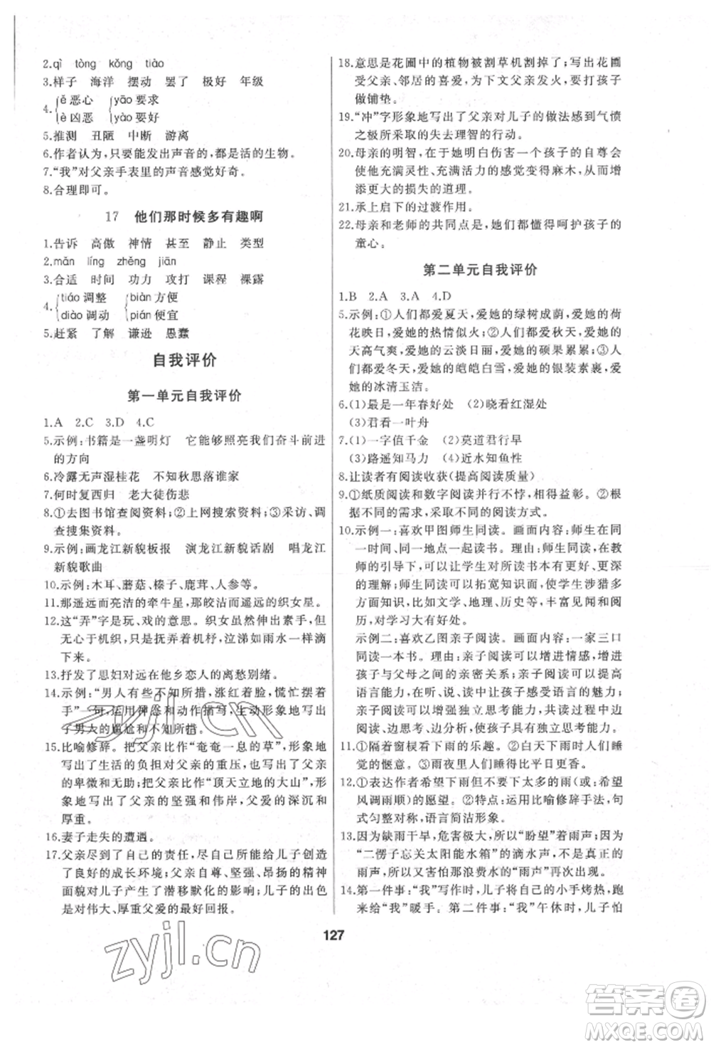 延邊人民出版社2022試題優(yōu)化課堂同步六年級下冊語文人教版參考答案