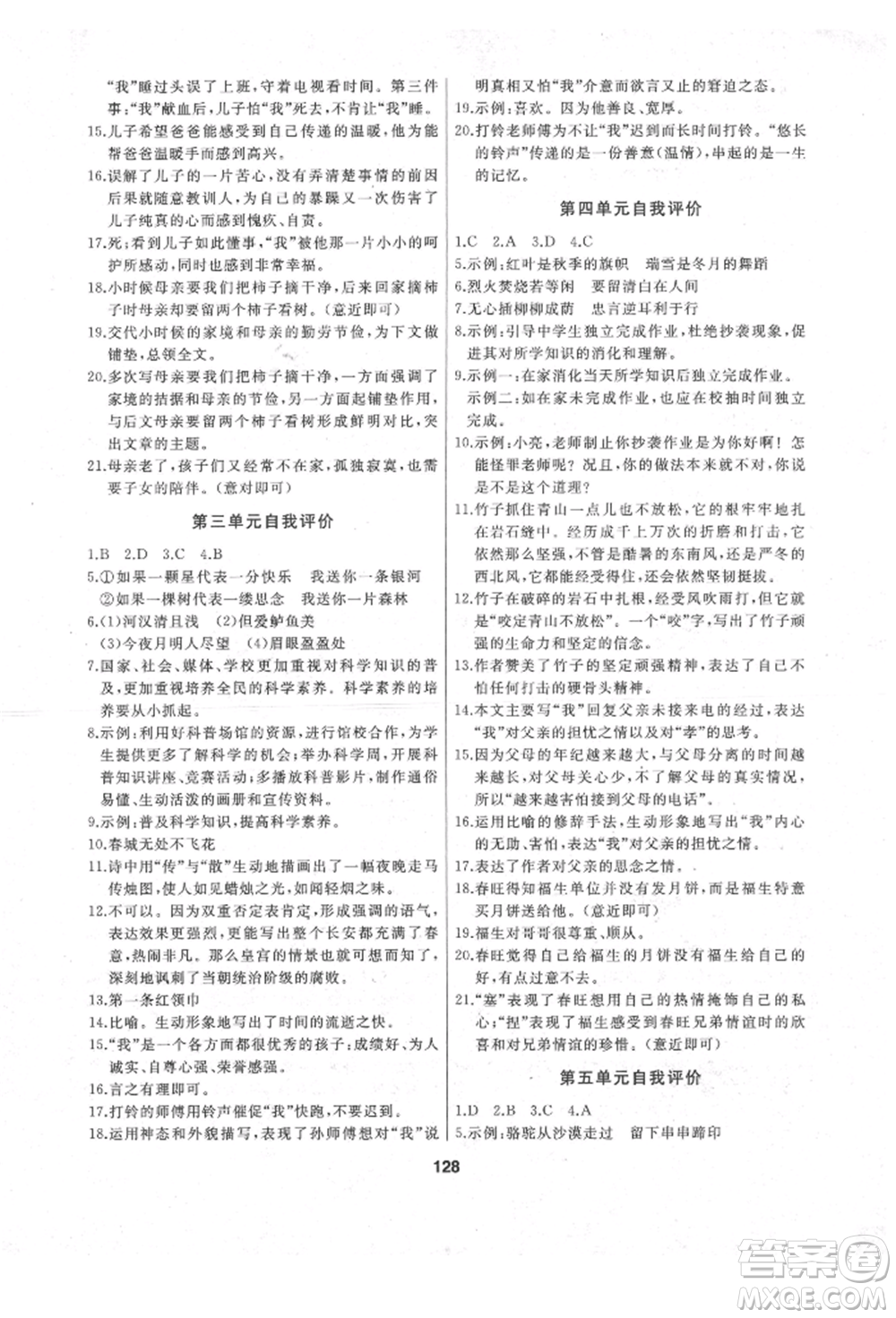 延邊人民出版社2022試題優(yōu)化課堂同步六年級下冊語文人教版參考答案