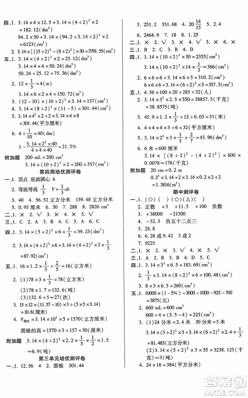 武漢大學(xué)出版社2022培優(yōu)名卷全能卷六年級(jí)數(shù)學(xué)下冊人教版答案