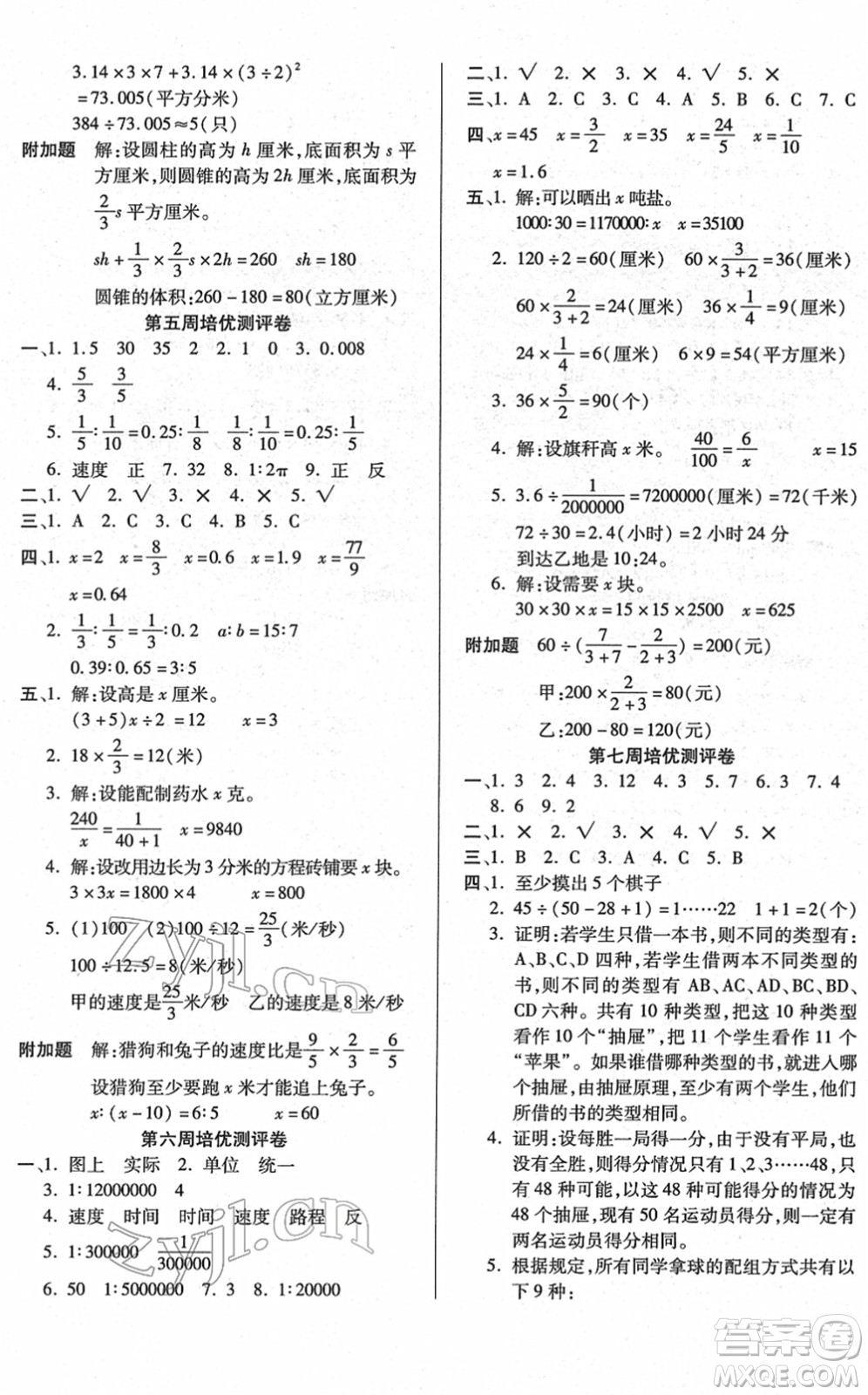 武漢大學(xué)出版社2022培優(yōu)名卷全能卷六年級(jí)數(shù)學(xué)下冊人教版答案