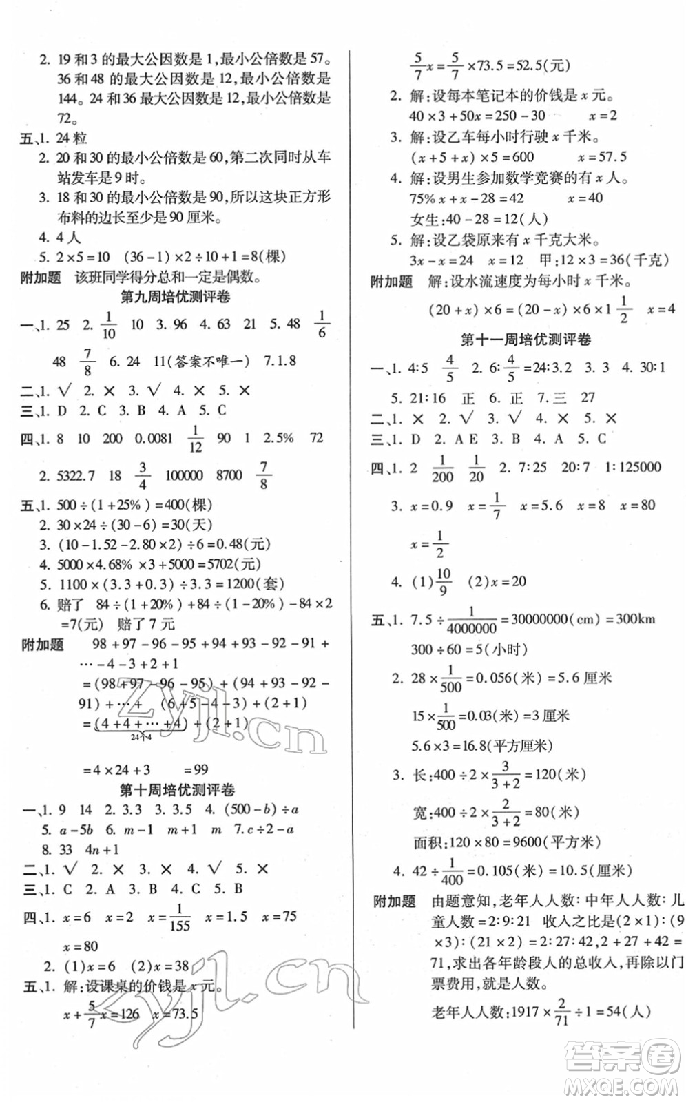 武漢大學(xué)出版社2022培優(yōu)名卷全能卷六年級(jí)數(shù)學(xué)下冊人教版答案