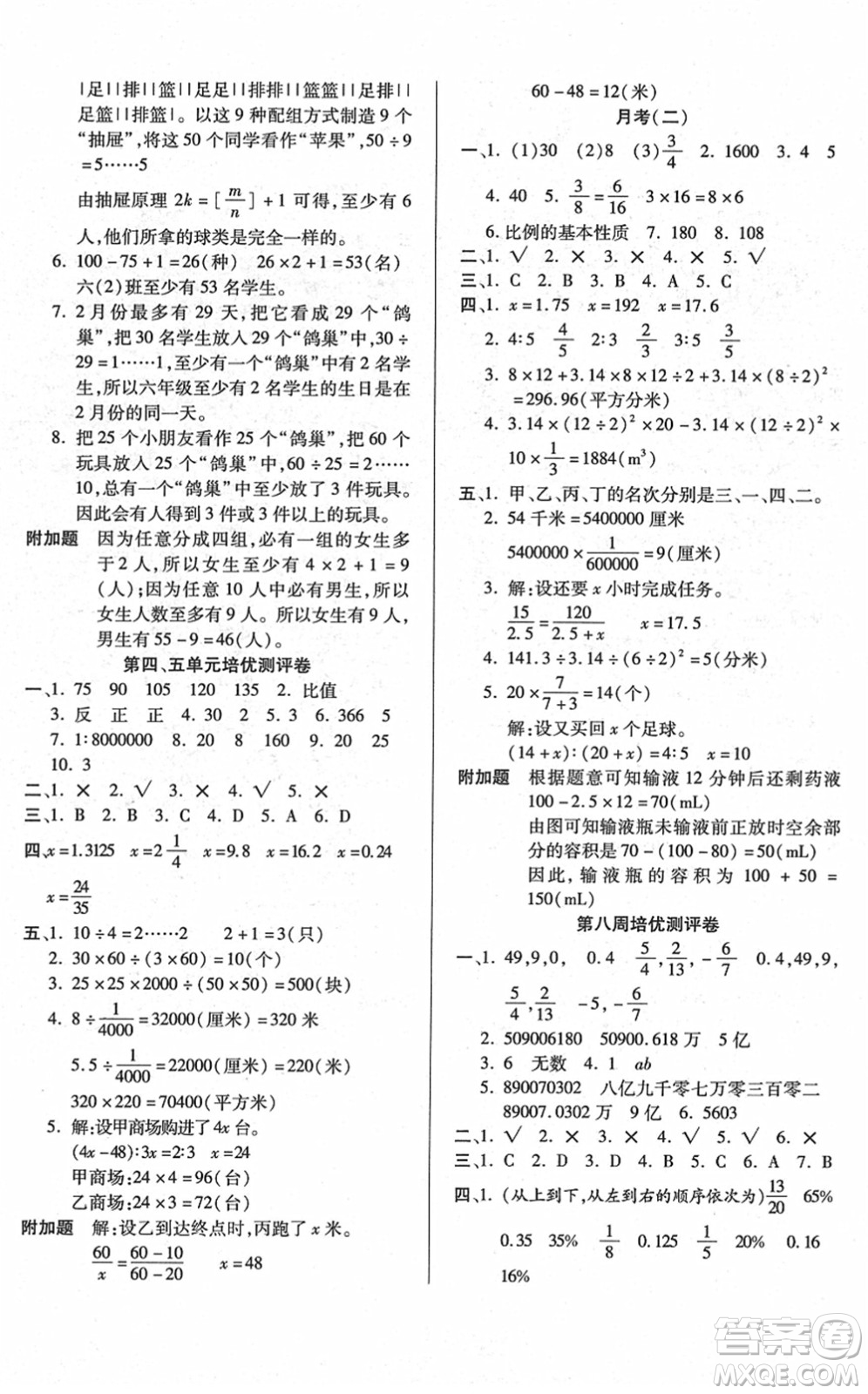 武漢大學(xué)出版社2022培優(yōu)名卷全能卷六年級(jí)數(shù)學(xué)下冊人教版答案