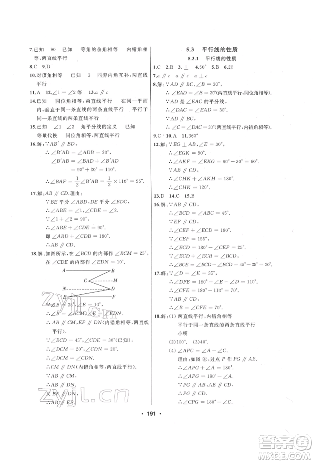 延邊人民出版社2022試題優(yōu)化課堂同步七年級下冊數(shù)學人教版參考答案