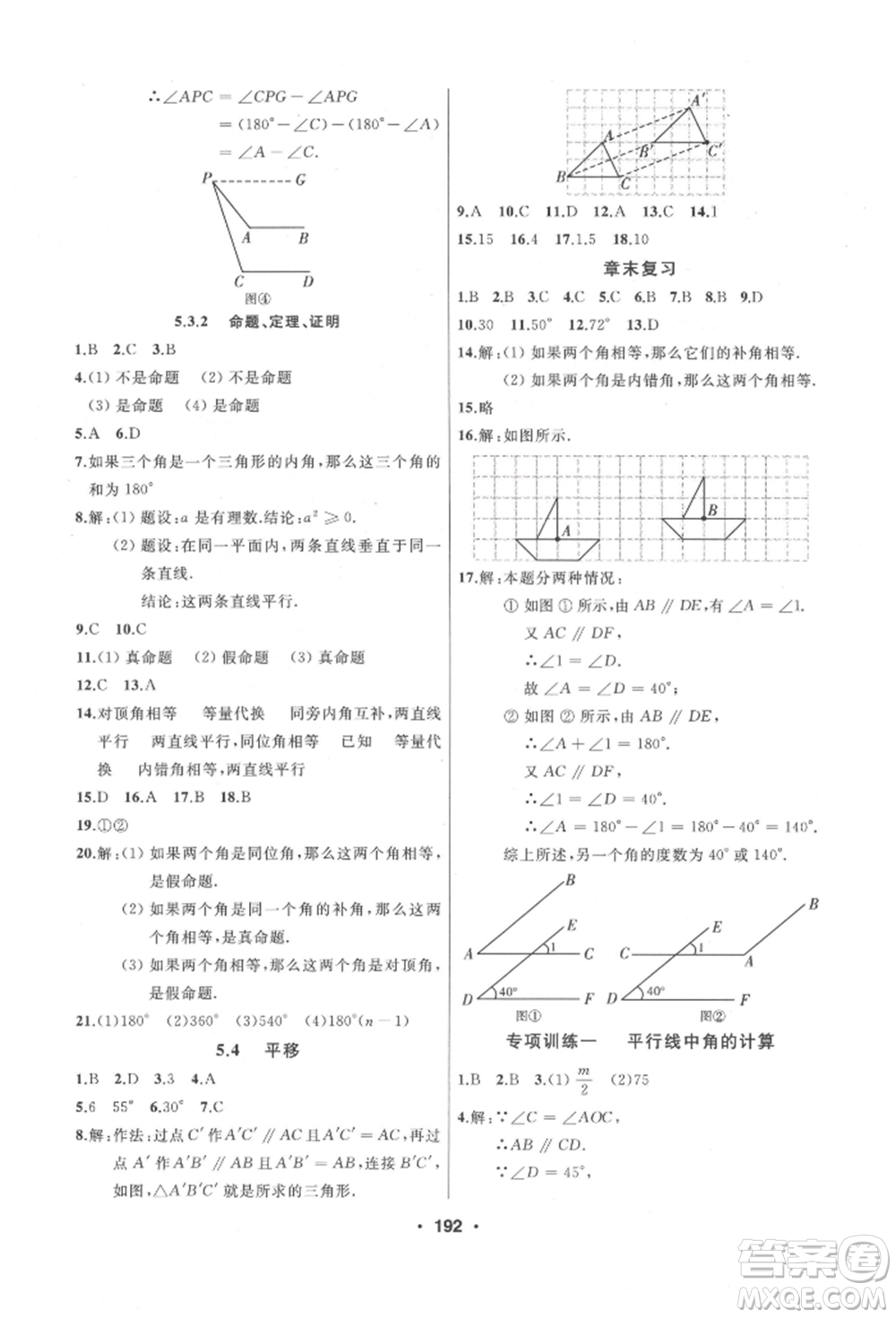 延邊人民出版社2022試題優(yōu)化課堂同步七年級下冊數(shù)學人教版參考答案