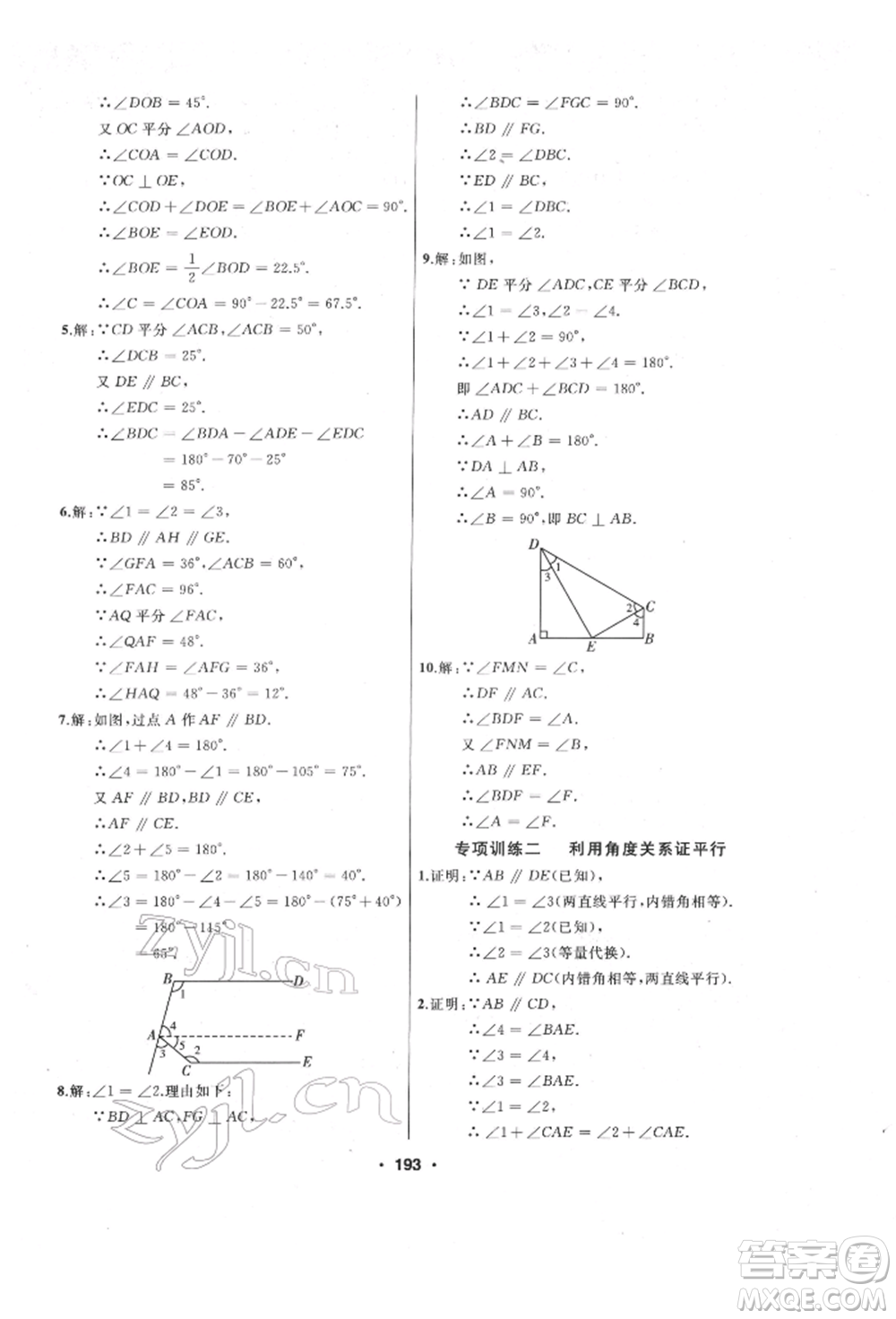 延邊人民出版社2022試題優(yōu)化課堂同步七年級下冊數(shù)學人教版參考答案