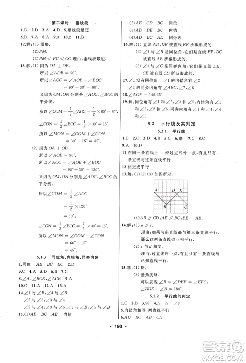 延邊人民出版社2022試題優(yōu)化課堂同步七年級下冊數(shù)學人教版參考答案