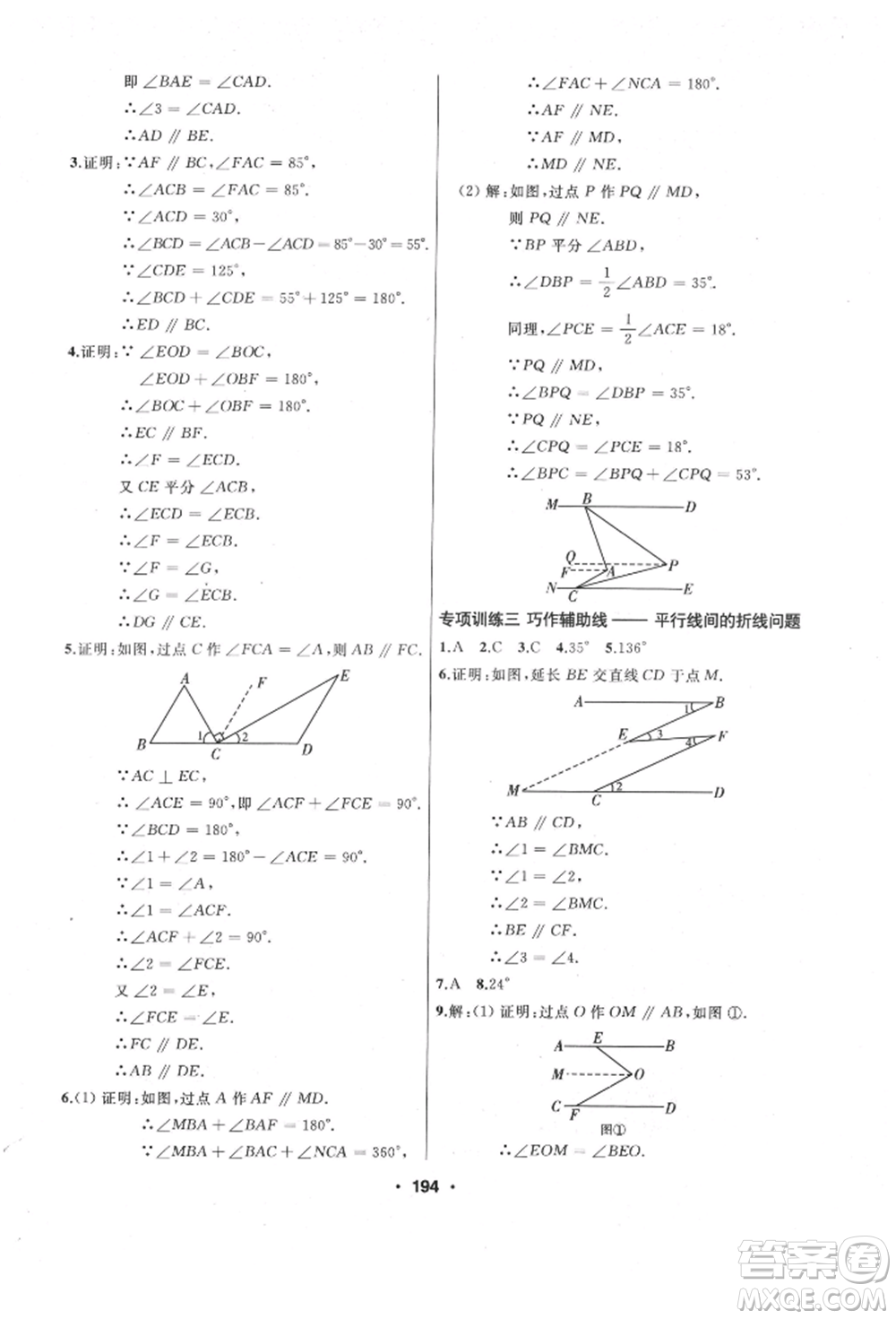 延邊人民出版社2022試題優(yōu)化課堂同步七年級下冊數(shù)學人教版參考答案