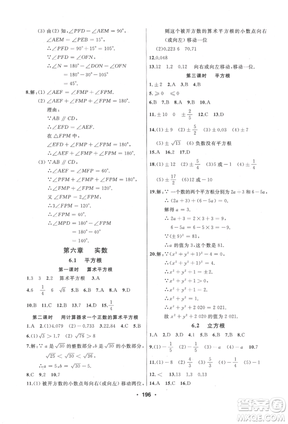 延邊人民出版社2022試題優(yōu)化課堂同步七年級下冊數(shù)學人教版參考答案