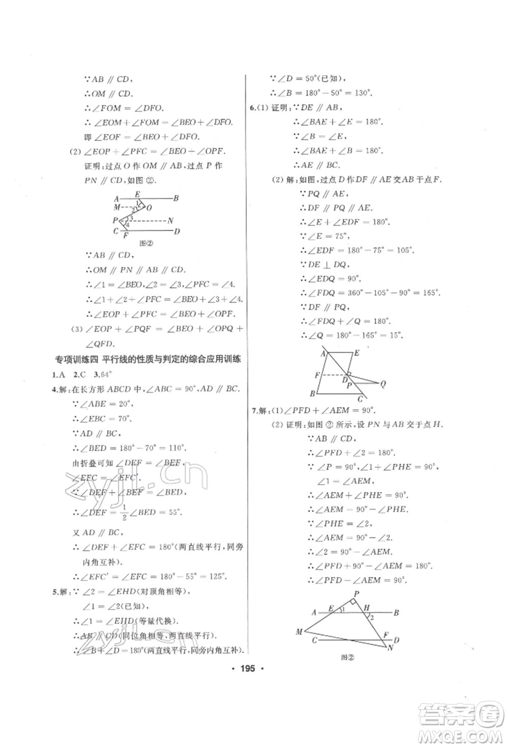 延邊人民出版社2022試題優(yōu)化課堂同步七年級下冊數(shù)學人教版參考答案